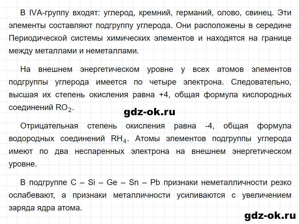 Задание номер 1 к параграфу 32 из ГДЗ по химии 9 класс Кузнецова, Титова, Гара