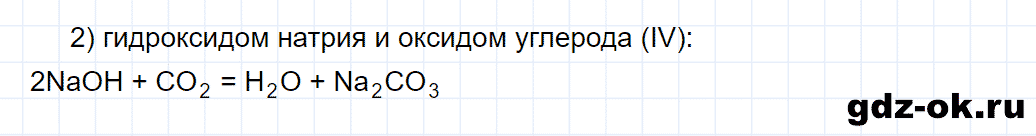 Задание номер 3 к параграфу 35 из ГДЗ по химии 9 класс Кузнецова, Титова, Гара
