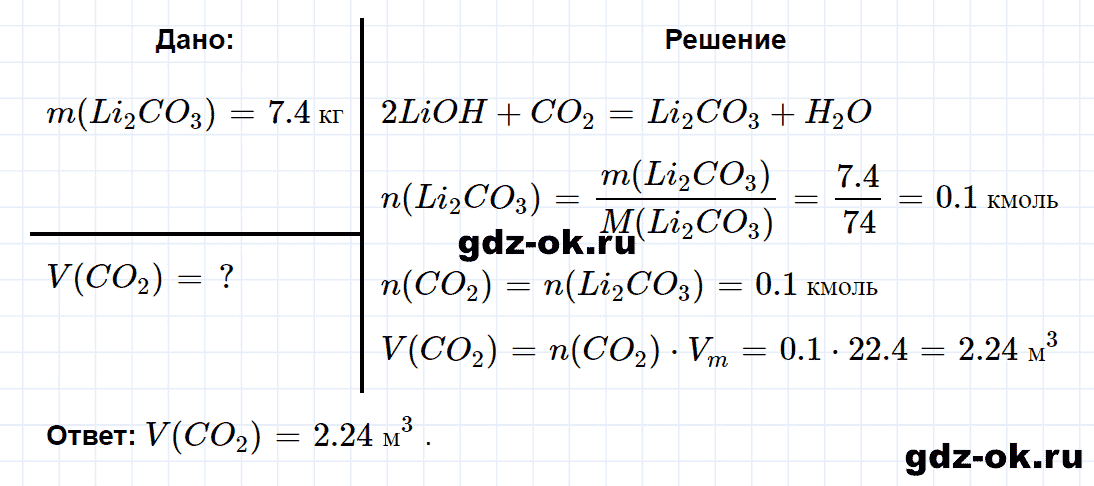 Задание номер 7 к параграфу 35 из ГДЗ по химии 9 класс Кузнецова, Титова, Гара