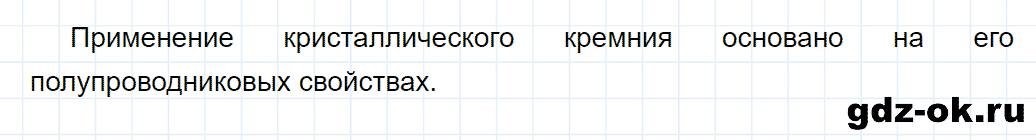 Задание номер 1 к параграфу 37 из ГДЗ по химии 9 класс Кузнецова, Титова, Гара