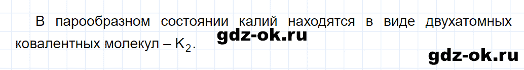 Задание номер 3 к параграфу 38 из ГДЗ по химии 9 класс Кузнецова, Титова, Гара