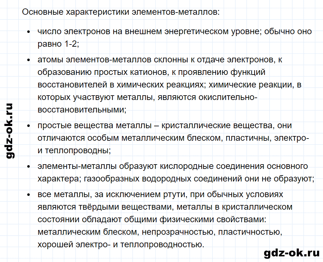 Задание номер 1 к параграфу 39 из ГДЗ по химии 9 класс Кузнецова, Титова, Гара