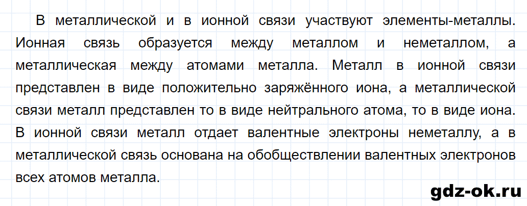 Задание номер 6 к параграфу 39 из ГДЗ по химии 9 класс Кузнецова, Титова, Гара