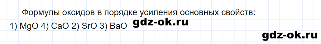 Задание номер 2 к параграфу 42 из ГДЗ по химии 9 класс Кузнецова, Титова, Гара