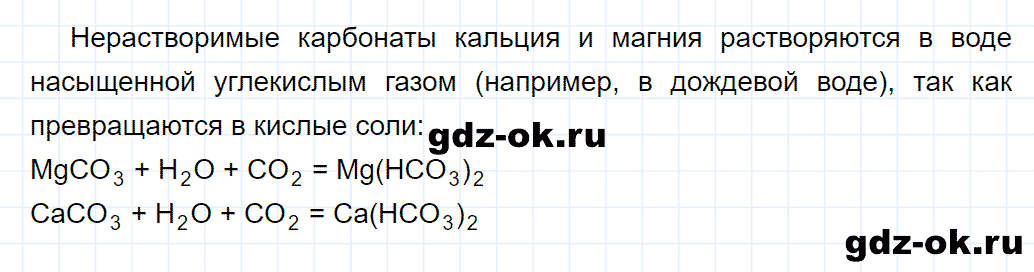 Задание номер 1 к параграфу 43 из ГДЗ по химии 9 класс Кузнецова, Титова, Гара