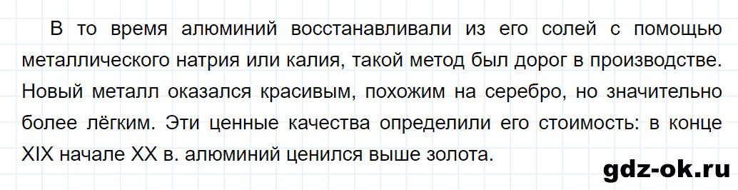 Задание номер 1 к параграфу 44 из ГДЗ по химии 9 класс Кузнецова, Титова, Гара