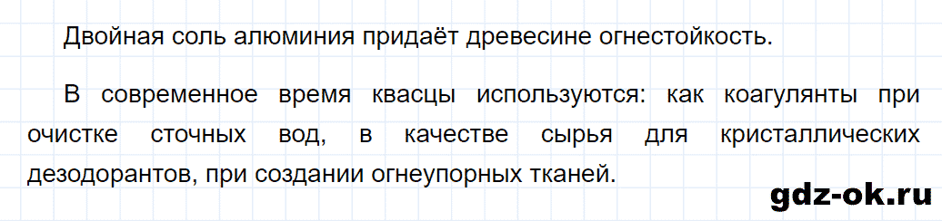 Задание номер 5 к параграфу 44 из ГДЗ по химии 9 класс Кузнецова, Титова, Гара