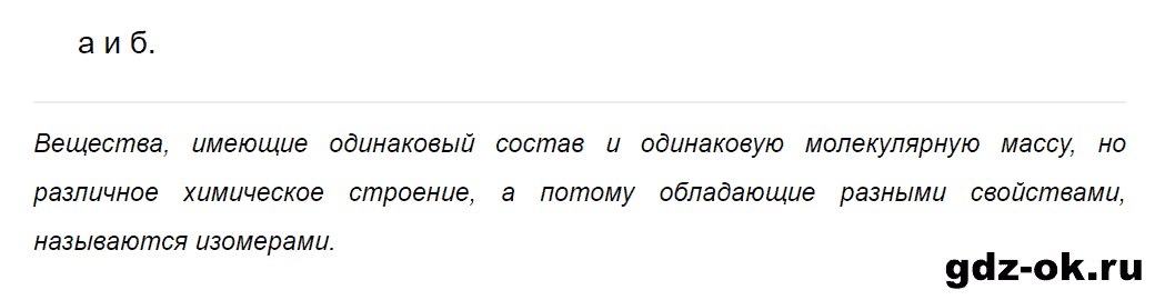 Задание номер 4 к параграфу 46 из ГДЗ по химии 9 класс Кузнецова, Титова, Гара