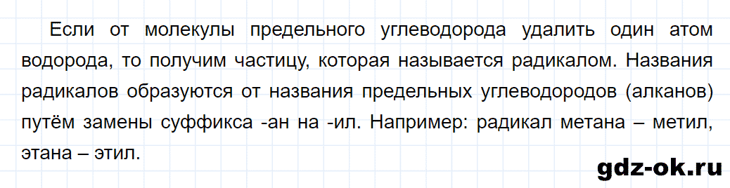 Задание номер 1 к параграфу 47 из ГДЗ по химии 9 класс Кузнецова, Титова, Гара