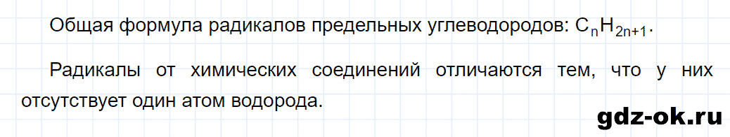 Задание номер 6 к параграфу 48 из ГДЗ по химии 9 класс Кузнецова, Титова, Гара