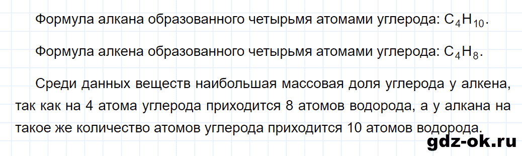 Задание номер 1 к параграфу 49 из ГДЗ по химии 9 класс Кузнецова, Титова, Гара