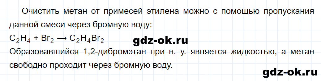 Задание номер 4 к параграфу 49 из ГДЗ по химии 9 класс Кузнецова, Титова, Гара