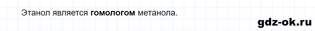 Задание номер 3 к параграфу 50 из ГДЗ по химии 9 класс Кузнецова, Титова, Гара