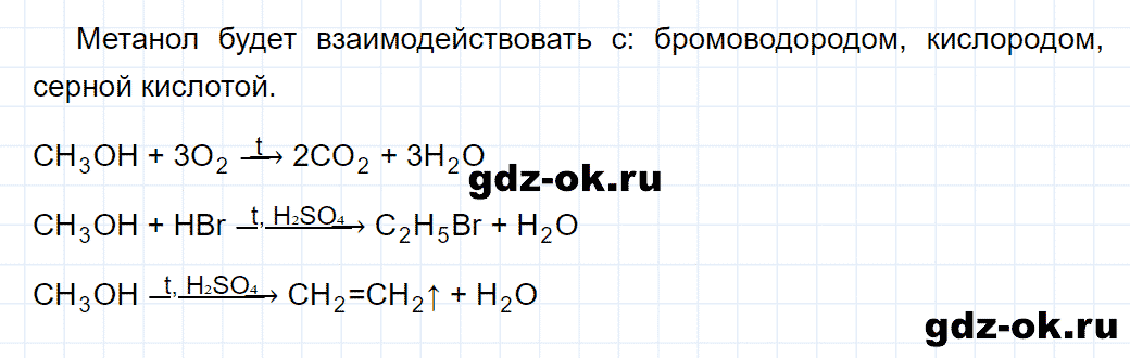Задание номер 4 к параграфу 50 из ГДЗ по химии 9 класс Кузнецова, Титова, Гара