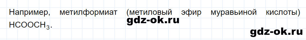 Задание номер 3 к параграфу 53 из ГДЗ по химии 9 класс Кузнецова, Титова, Гара