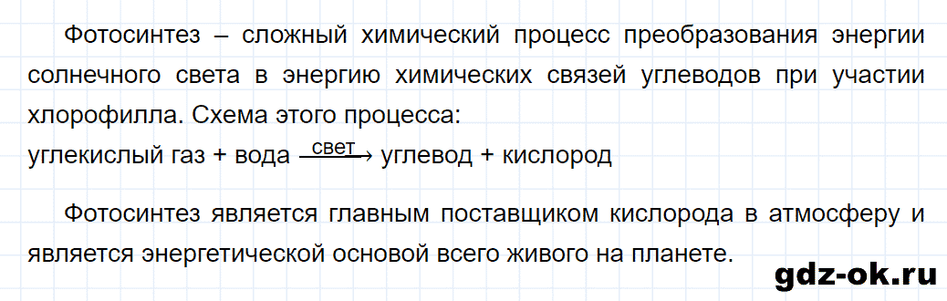 Задание номер 5 к параграфу 53 из ГДЗ по химии 9 класс Кузнецова, Титова, Гара