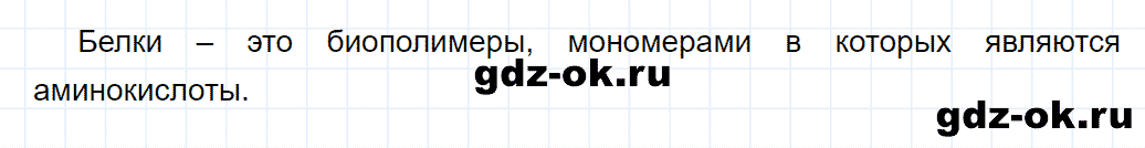 Задание номер 1 к параграфу 54 из ГДЗ по химии 9 класс Кузнецова, Титова, Гара