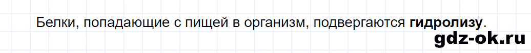 Задание номер 4 к параграфу 54 из ГДЗ по химии 9 класс Кузнецова, Титова, Гара