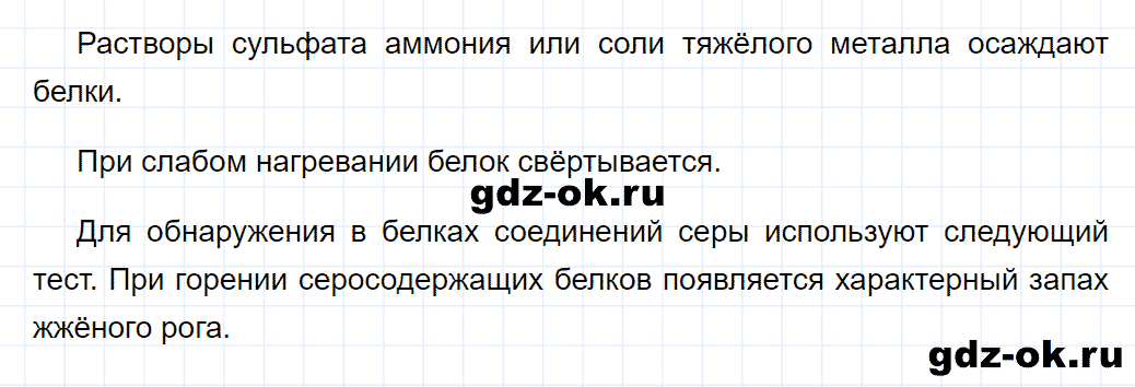 Задание номер 6 к параграфу 54 из ГДЗ по химии 9 класс Кузнецова, Титова, Гара