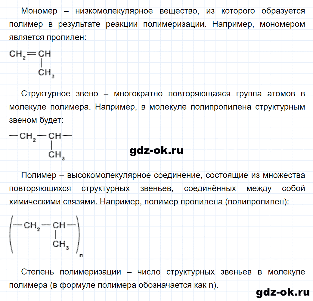 Задание номер 1 к параграфу 56 из ГДЗ по химии 9 класс Кузнецова, Титова, Гара