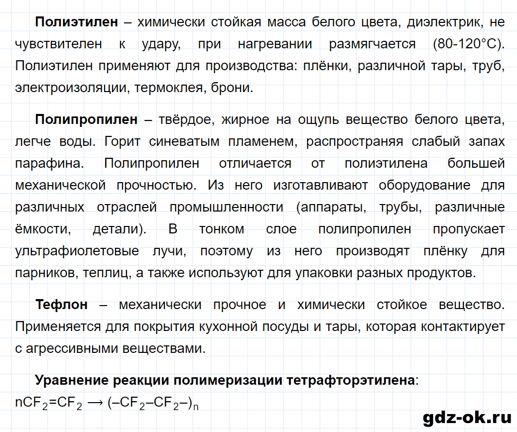 Задание номер 2 к параграфу 56 из ГДЗ по химии 9 класс Кузнецова, Титова, Гара
