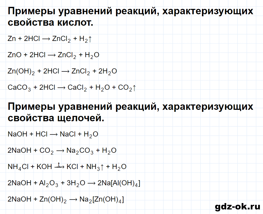 Задание номер 1 к параграфу 6 из ГДЗ по химии 9 класс Кузнецова, Титова, Гара