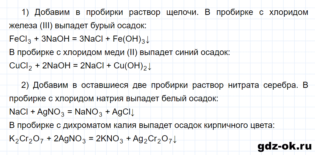Задание номер 5 к параграфу 6 из ГДЗ по химии 9 класс Кузнецова, Титова, Гара
