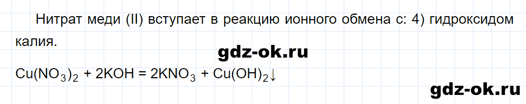 Задание номер 4 к параграфу 8 из ГДЗ по химии 9 класс Кузнецова, Титова, Гара