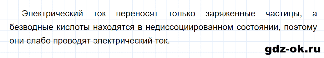 Задание номер 1 к параграфу 9 из ГДЗ по химии 9 класс Кузнецова, Титова, Гара