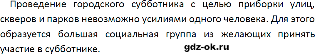 Решение заданий со страницы 104 учебник из ГДЗ по обществознанию 9 класс Боголюбов, Лазебникова - фрагмент 1