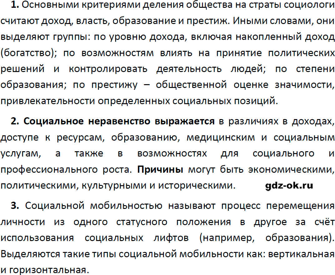 Решение заданий со страницы 104 учебник из ГДЗ по обществознанию 9 класс Боголюбов, Лазебникова - фрагмент 2