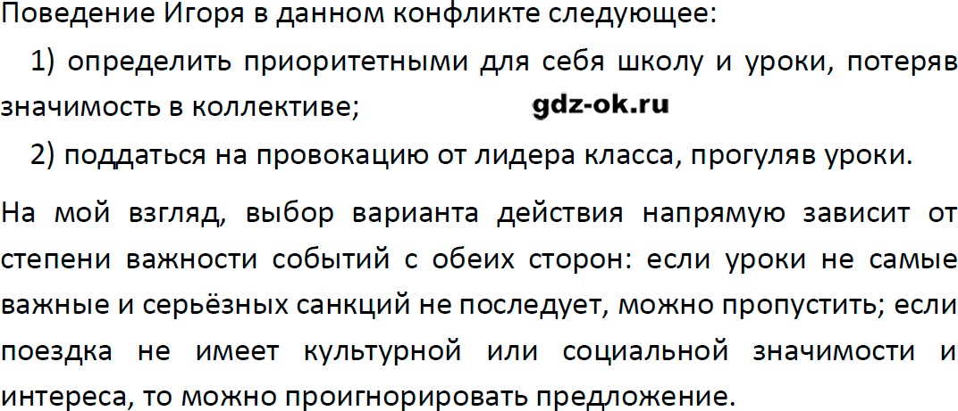 Решение заданий со страницы 108 учебник из ГДЗ по обществознанию 9 класс Боголюбов, Лазебникова
