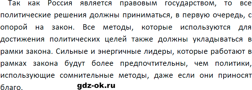 Решение заданий со страницы 11 учебник из ГДЗ по обществознанию 9 класс Боголюбов, Лазебникова - фрагмент 1