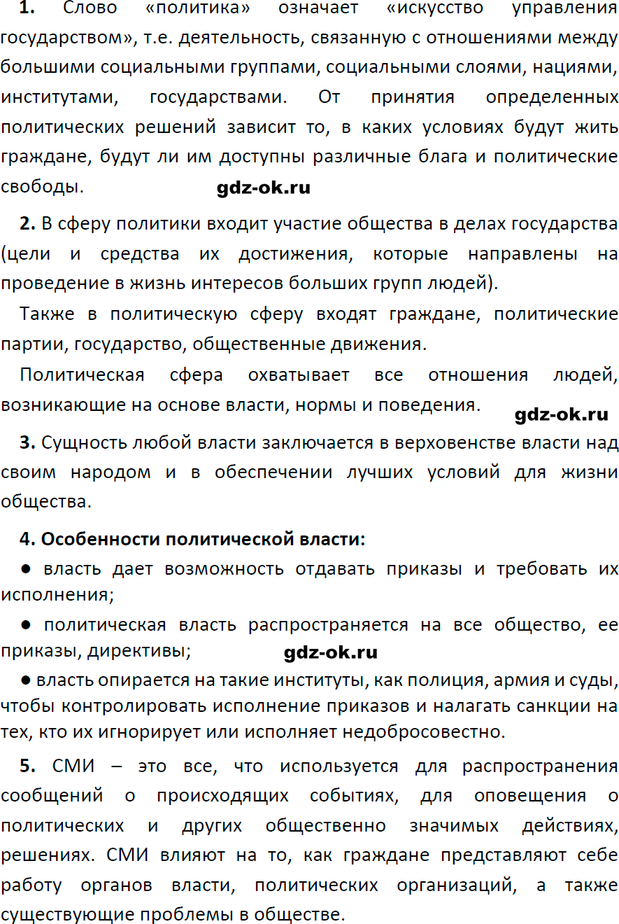 Решение заданий со страницы 11 учебник из ГДЗ по обществознанию 9 класс Боголюбов, Лазебникова - фрагмент 2