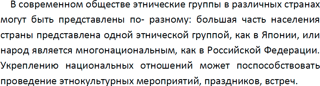 Решение заданий со страницы 111 учебник из ГДЗ по обществознанию 9 класс Боголюбов, Лазебникова - фрагмент 3