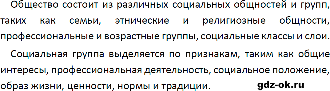 Решение заданий со страницы 111 учебник из ГДЗ по обществознанию 9 класс Боголюбов, Лазебникова - фрагмент 4