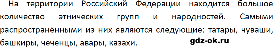 Решение заданий со страницы 114 учебник из ГДЗ по обществознанию 9 класс Боголюбов, Лазебникова