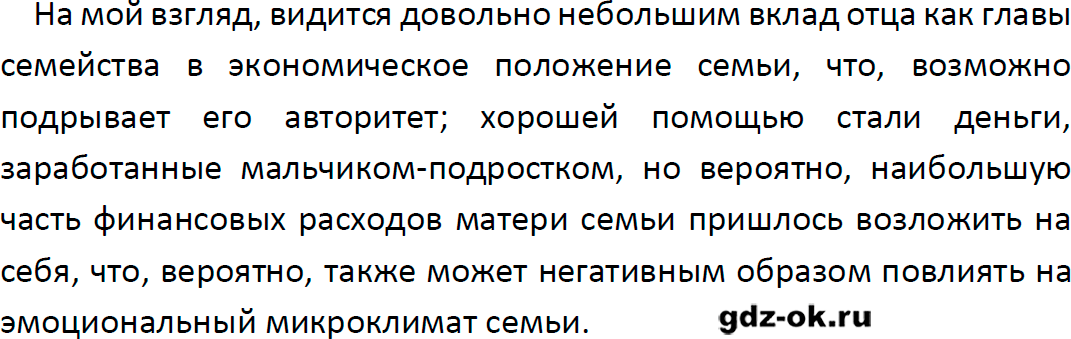 Решение заданий со страницы 121 учебник из ГДЗ по обществознанию 9 класс Боголюбов, Лазебникова - фрагмент 1