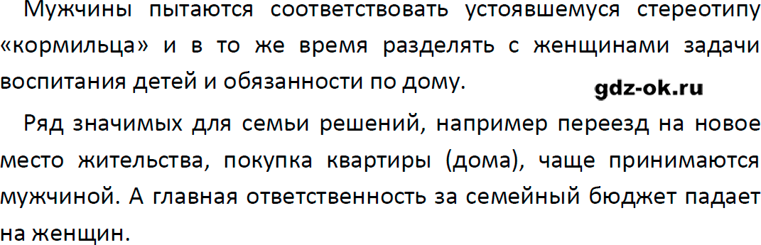 Решение заданий со страницы 124 учебник из ГДЗ по обществознанию 9 класс Боголюбов, Лазебникова - фрагмент 2