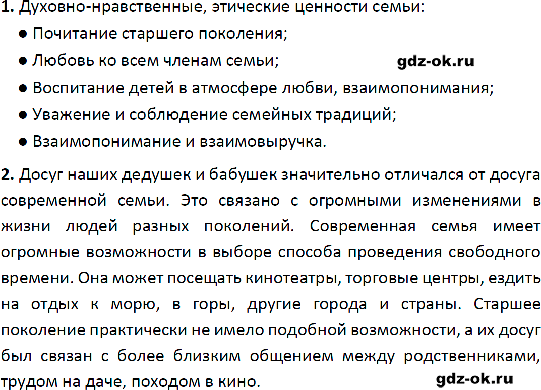 Решение заданий со страницы 127 учебник из ГДЗ по обществознанию 9 класс Боголюбов, Лазебникова - фрагмент 2
