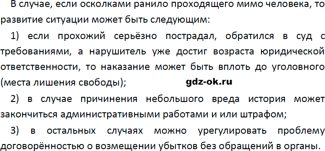 Решение заданий со страницы 128 учебник из ГДЗ по обществознанию 9 класс Боголюбов, Лазебникова - фрагмент 2