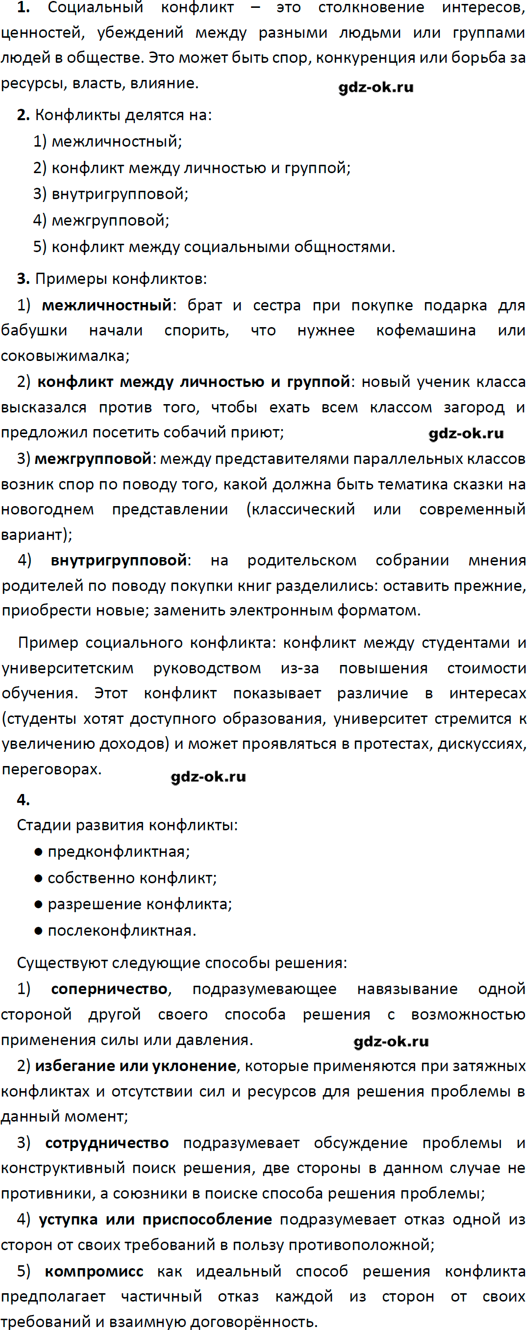 Решение заданий со страницы 142 учебник из ГДЗ по обществознанию 9 класс Боголюбов, Лазебникова - фрагмент 1