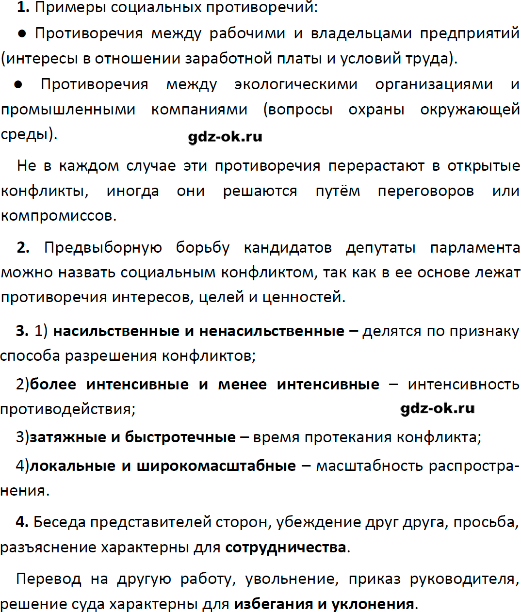 Решение заданий со страницы 142 учебник из ГДЗ по обществознанию 9 класс Боголюбов, Лазебникова - фрагмент 2