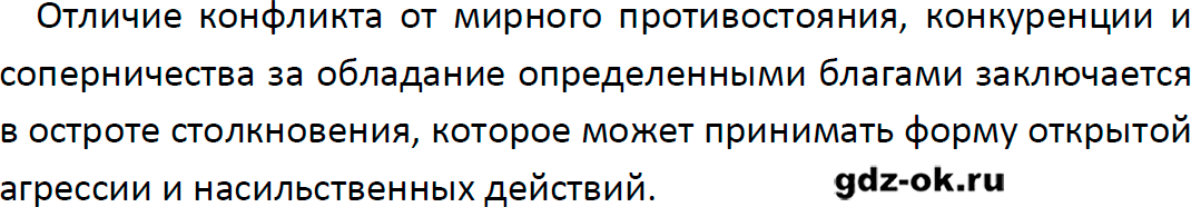 Решение заданий со страницы 143 учебник из ГДЗ по обществознанию 9 класс Боголюбов, Лазебникова - фрагмент 2