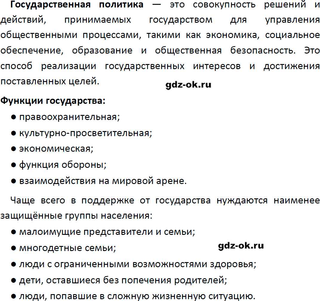 Решение заданий со страницы 143 учебник из ГДЗ по обществознанию 9 класс Боголюбов, Лазебникова - фрагмент 4