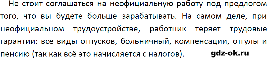 Решение заданий со страницы 148 учебник из ГДЗ по обществознанию 9 класс Боголюбов, Лазебникова - фрагмент 2