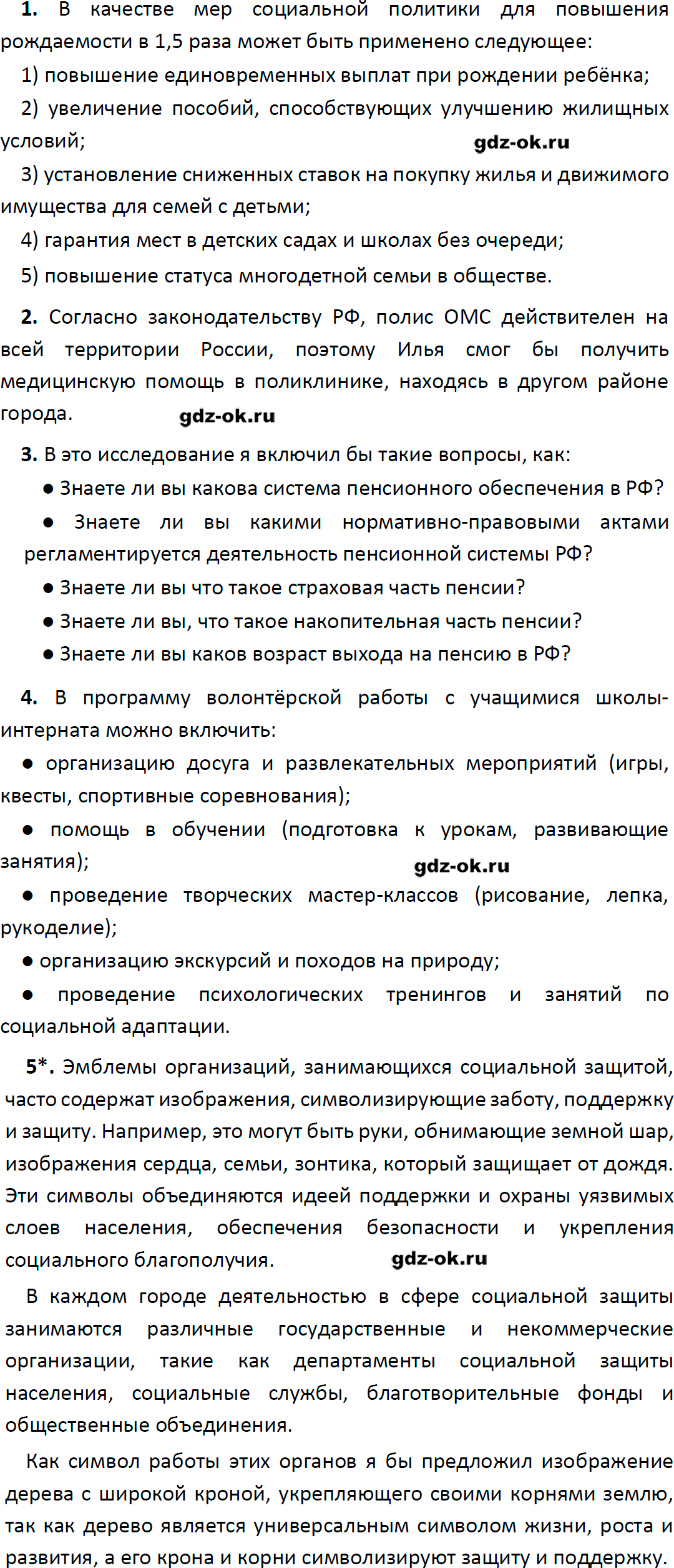 Решение заданий со страницы 149 учебник из ГДЗ по обществознанию 9 класс Боголюбов, Лазебникова - фрагмент 2
