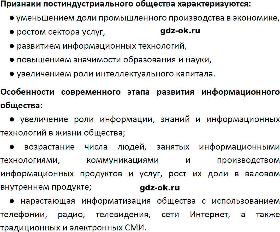 Решение заданий со страницы 151 учебник из ГДЗ по обществознанию 9 класс Боголюбов, Лазебникова - фрагмент 2