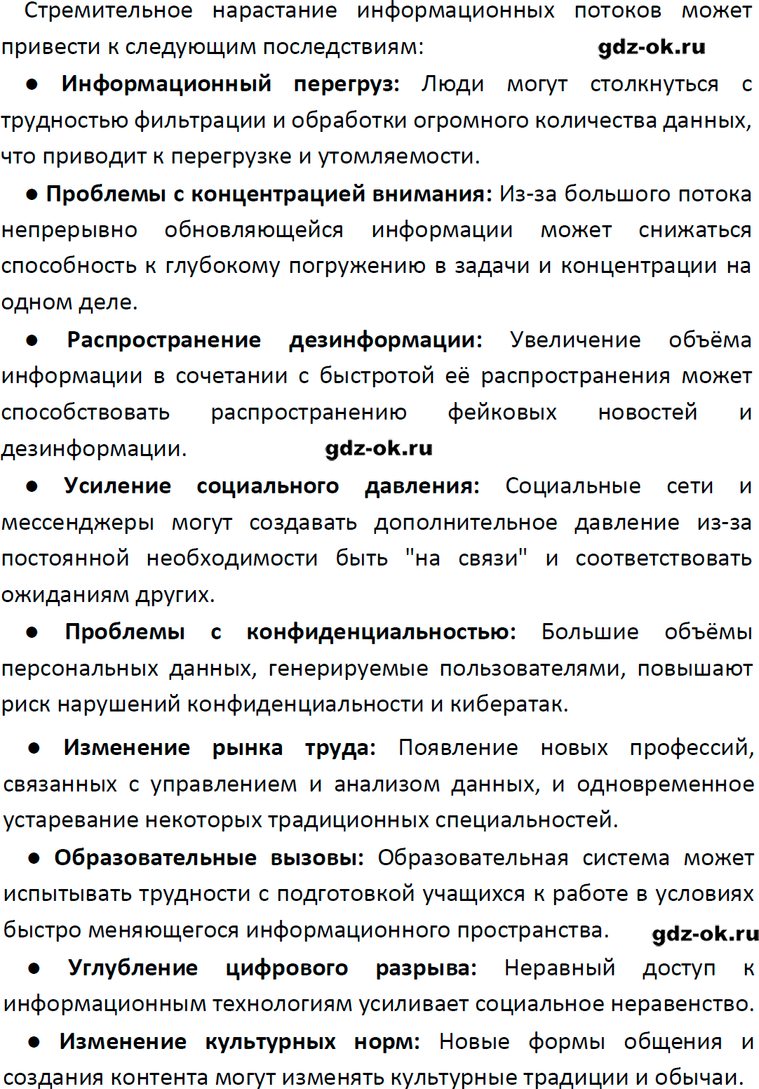 Решение заданий со страницы 152 учебник из ГДЗ по обществознанию 9 класс Боголюбов, Лазебникова - фрагмент 1