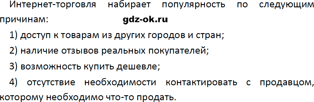 Решение заданий со страницы 152 учебник из ГДЗ по обществознанию 9 класс Боголюбов, Лазебникова - фрагмент 2